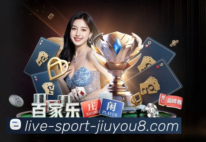 九游体育平台生态图